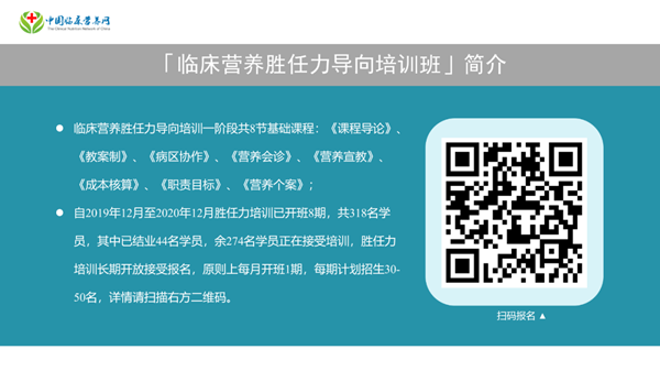 【胜任力】李秀平：以某妇幼产科六病区为单元开展临床营养协作