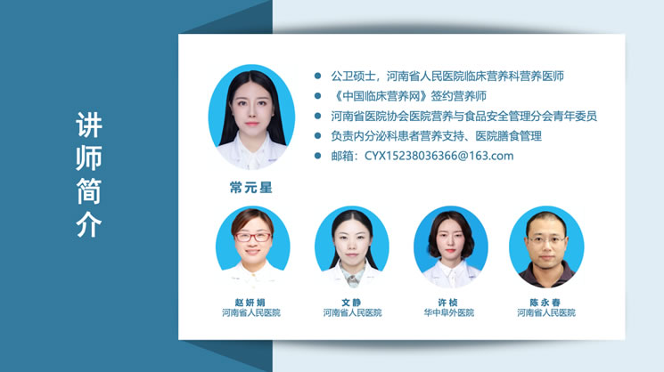【胜任力】《医院糖尿病膳食》一阶段选修课