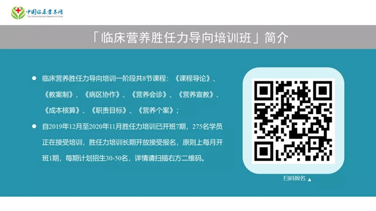 【胜任力】毛志音：[ 肿瘤科 ] 一例胃癌术后复发患者营养管理案例分享