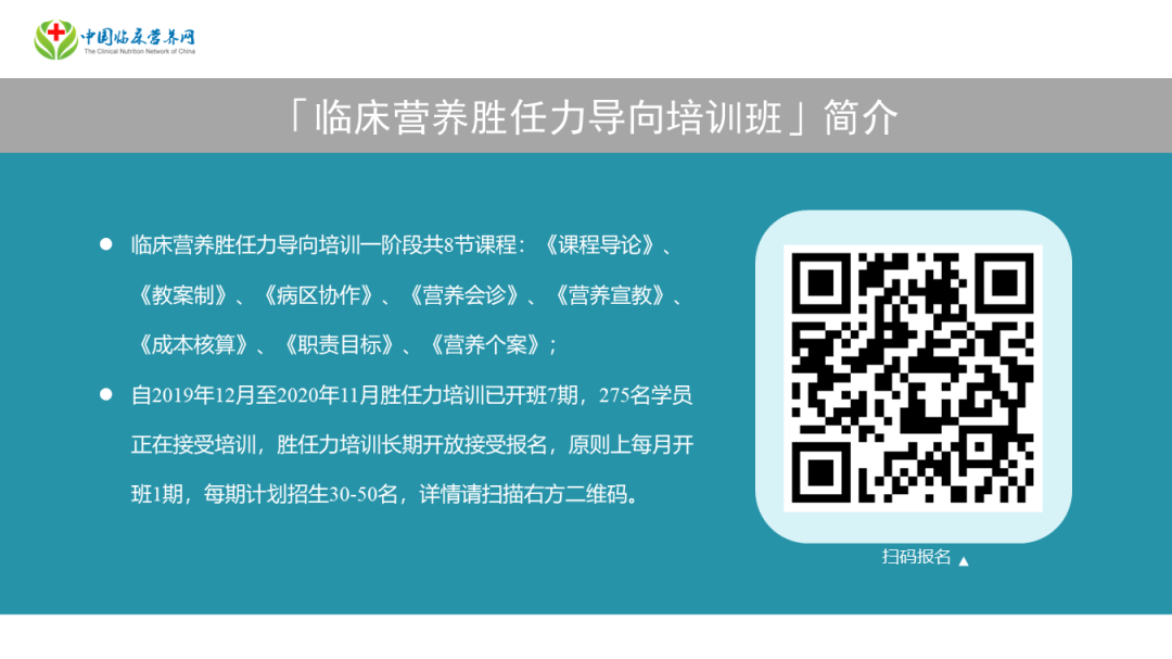 【胜任力】李金书：[ 妇产科 ]一例妊娠期糖尿病患者营养管理案例分享