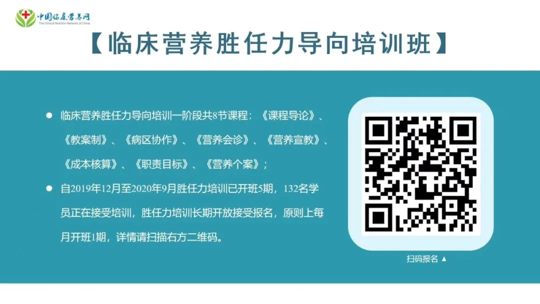 【胜任力】刘向群：教案制在临床营养会诊中应用的探讨