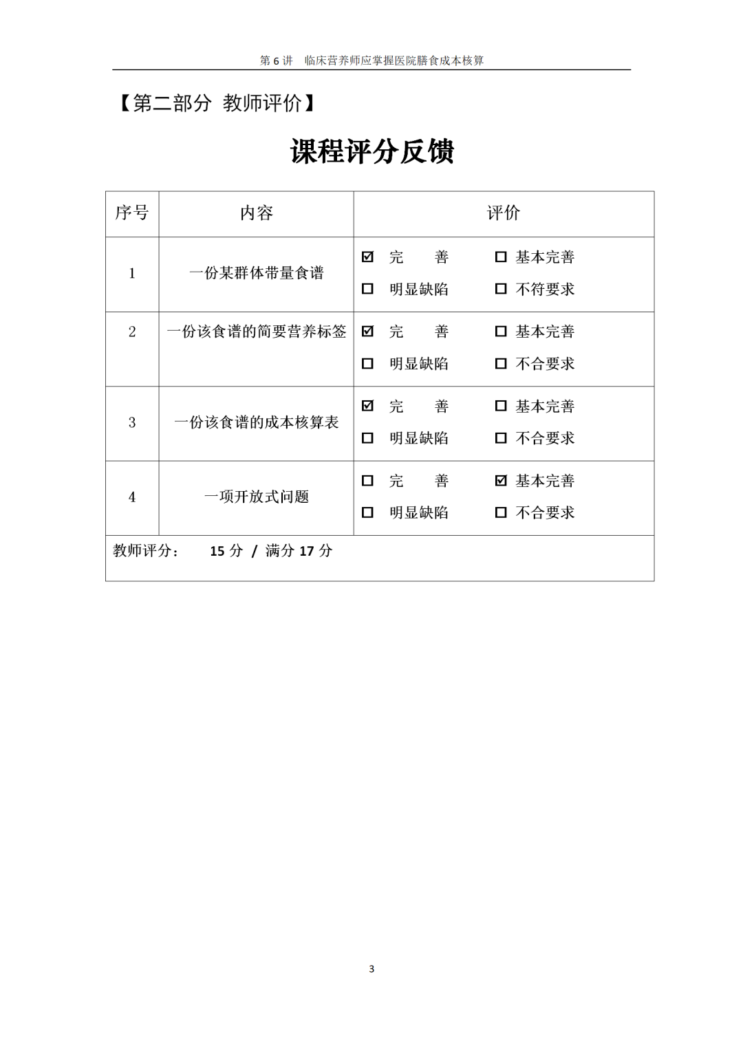【胜任力】李甘：糖尿病餐（1400千卡）一日三餐成本核算