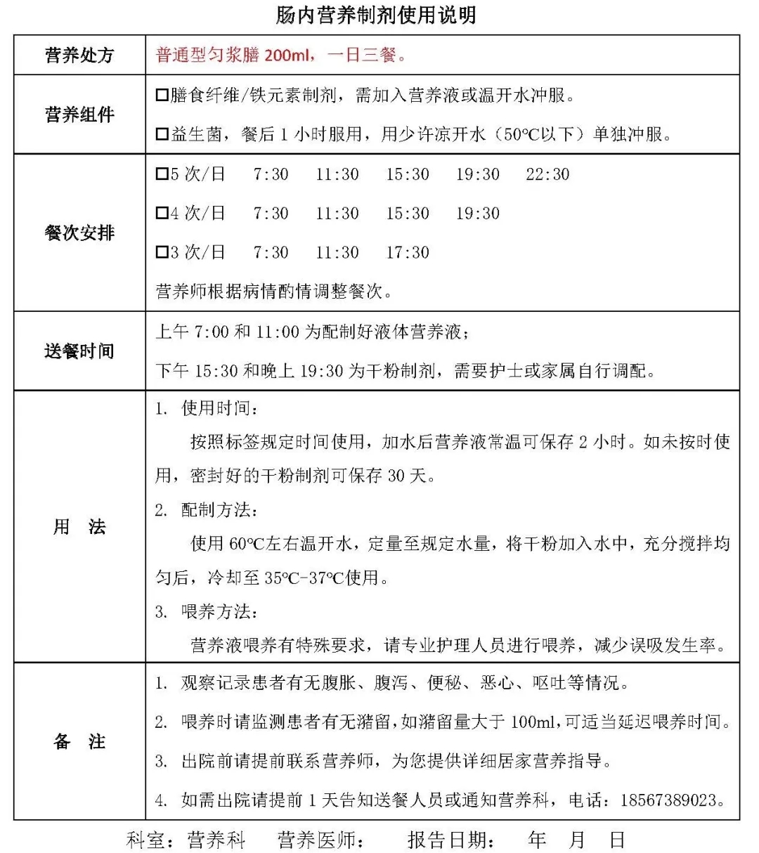 【胜任力】刘向群：教案制在临床营养会诊中应用的探讨