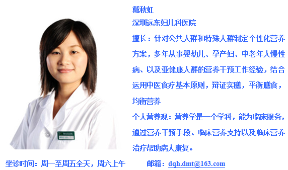 深圳远东妇儿科医院戴秋虹——孕期，您吃过了吗？