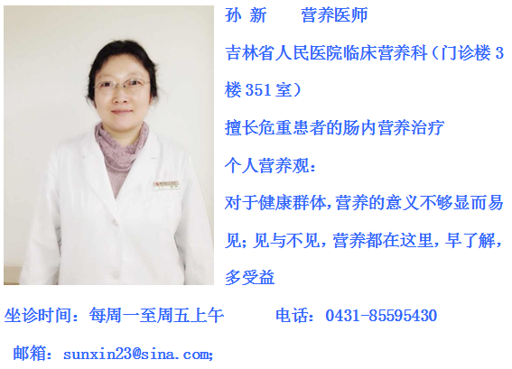 临床营养7问题（上）——吉林省人民医院孙新主任