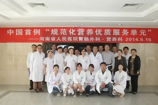 “规范化营养优质服务单元”试点活动启动仪式——胃肠外科·营养科
