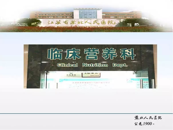 苏北人民医院营养科介绍