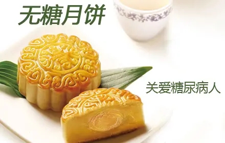 无糖月饼真无糖 ？中秋养生月饼玩噱头