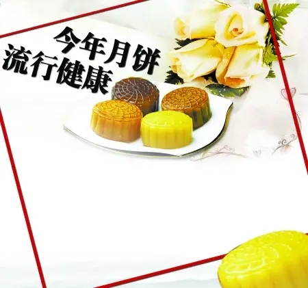 健康月饼常识——健康吃月饼