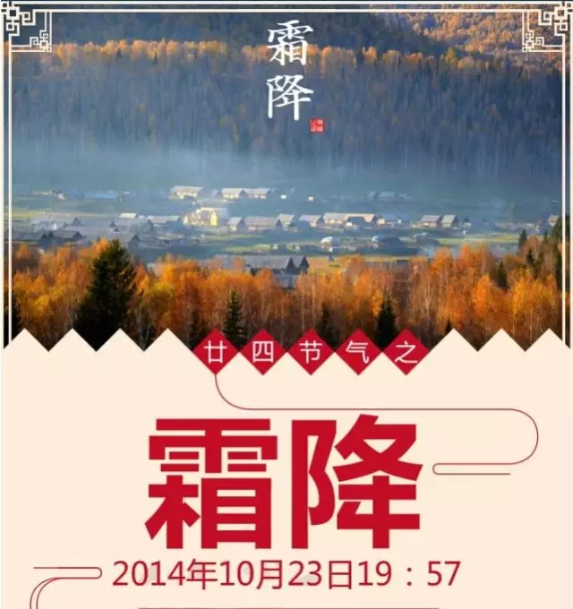 二十四节气之霜降