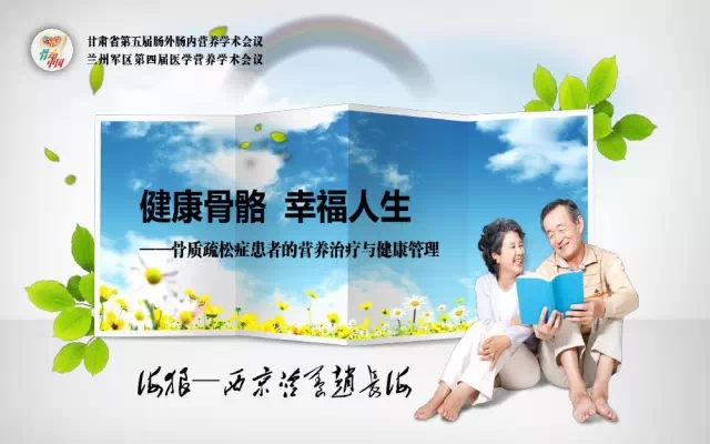 健康骨骼，幸福人生[赵长海：第四军医大西京医院临床营养科主任]