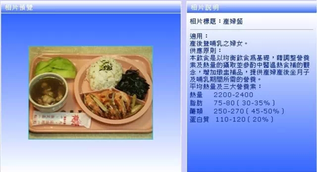 台湾三军总医院营养部介绍