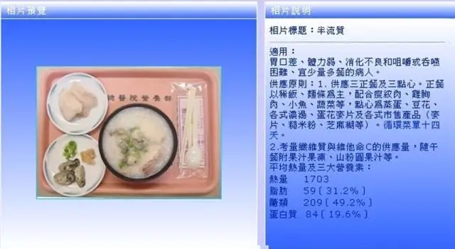 台湾三军总医院营养部介绍
