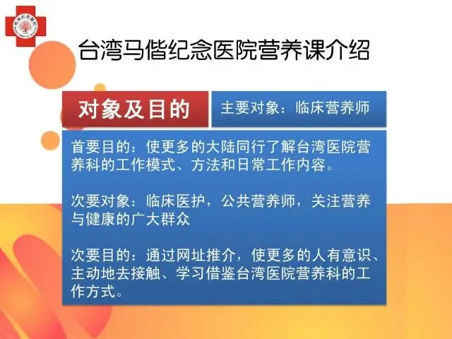 台湾马偕纪念医院营养科介绍