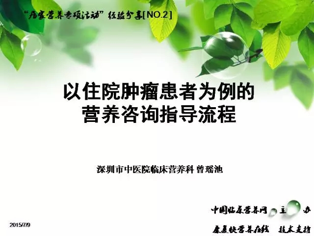 以住院肿瘤患者为例的营养咨询指导流程