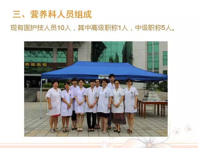 南方医科大学南方医院营养科简介