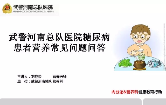 糖尿病患者营养常见问题问答