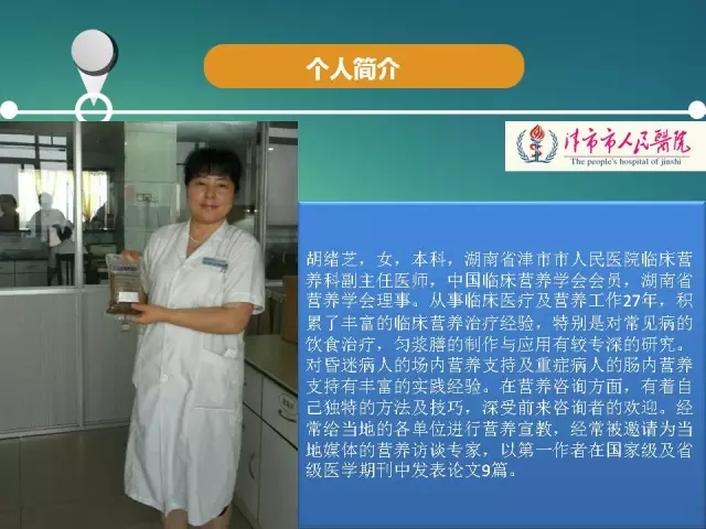 基层医院开展临床营养工作的体会与感受