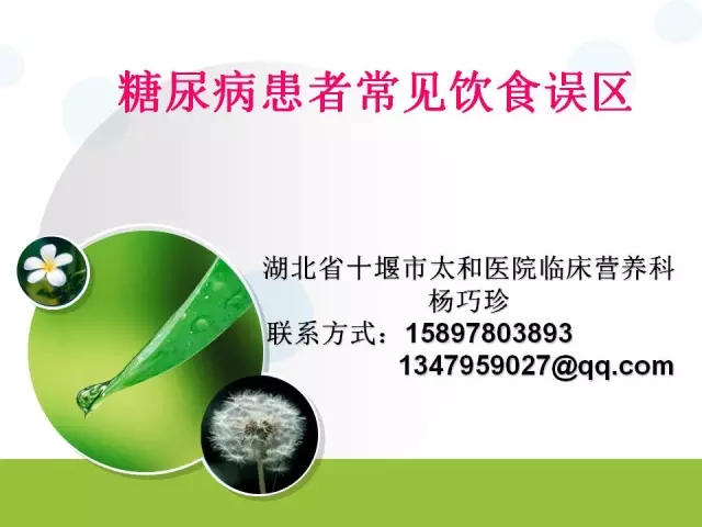 糖尿病患者常见饮食误区