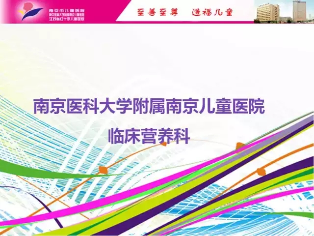 南京医科大学附属南京儿童医院