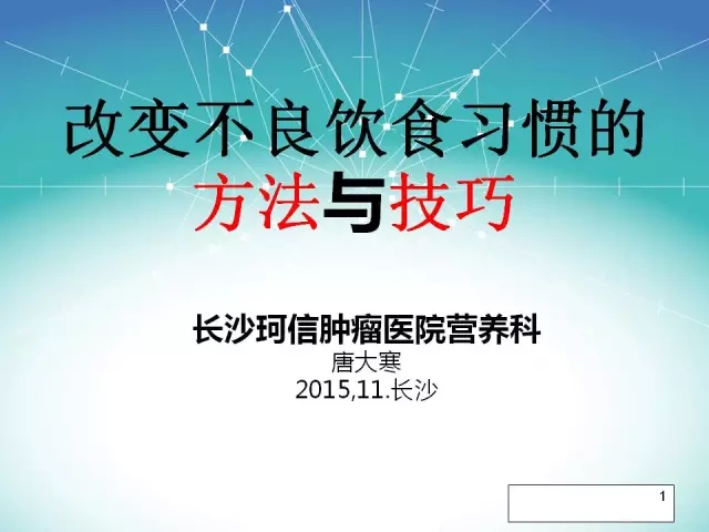 唐大寒：改变不良饮食习惯的方法与技巧